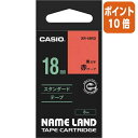 ★3月27日9時注文分よりポイント10倍★カシオ計算機 ネームランド　テープカートリッジ　スタンダードテープ　赤に黒文字18mm幅 XR-18RD