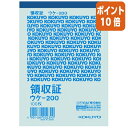 ★5月9日17時注文分よりポイント10倍★領収証 コクヨ 簡易領収証 B7縦 横書1色刷り 100枚 ウケ-200