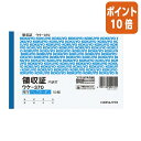 ★5月9日17時注文分よりポイント10倍★領収証 コクヨ BC複写領収証(スポットタイプ) A6横 2色刷 50組 ウケ-370