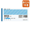 ★5月9日17時注文分よりポイント10倍★領収証 コクヨ BC複写領収証(スポットタイプ) 小切手判横 2色刷 50組 ウケ-390