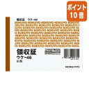 ★5月9日17時注文分よりポイント10倍★領収証 コクヨ 領収証 B7横 2色刷 80枚 ウケ-46