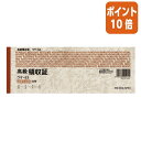 ★5月9日17時注文分よりポイント10倍★領収証 コクヨ 高級領収証 小切手判横 高級多色刷50枚 ウケ-53