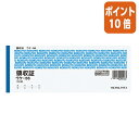 ★5月9日17時注文分よりポイント10倍★領収証 コクヨ 領収証 小切手判横 2色刷 100枚 ウケ-56