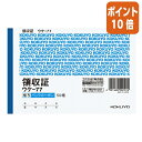 ★5月9日17時注文分よりポイント10倍★領収証 コクヨ BC複写領収証(バックカーボン) A6横 2色刷50組 ウケ-77
