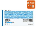 ★5月9日17時注文分よりポイント10倍★領収証 コクヨ BC複写領収証(バックカーボン) セミ手形判横 2色刷 50組 ウケ-87