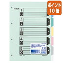 ★8月25日17時注文分よりポイント10倍★ファイル用仕切カード コクヨ カラー仕切カード(ファイル用) A4縦 5山+扉紙 4穴 10組入 シキ-64