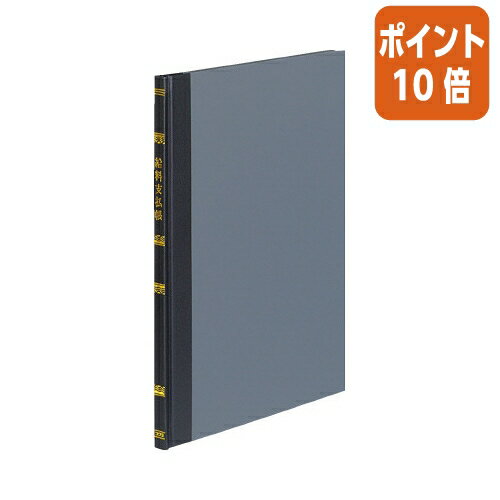 ★3月27日9時注文分よりポイント10倍★コクヨ 帳簿　B5　給料支払帳　100頁／冊 チ-122