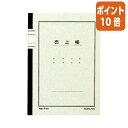 ★5月9日17時注文分よりポイント10倍★ コクヨ ノート式帳簿 A5 売上帳 40枚 チ-52