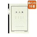 ★5月9日17時注文分よりポイント10倍★ コクヨ ノート式帳簿 A5 仕入帳 40枚 チ-53