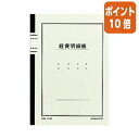 ★2月2日17時注文分よりポイント10倍★コクヨ ノート式帳簿　A5　経費明細帳　40枚 チ-63