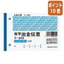 ★5月9日17時注文分よりポイント10倍★出金伝票 コクヨ BC複写伝票 2枚複写・バックカーボン 出金伝票B7横 2穴60mmピッチ50組 テ-202