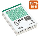 ★6月30日17時注文分よりポイント10倍★売上伝票 コクヨ 売上伝票 (3冊パック) B7縦 100枚 テ-8X3