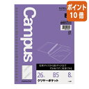 ★6月30日17時注文分よりポイント10倍★ルーズリーフ コクヨ ルーズリーフ用ポケットファイル クリヤーポケット B5(26穴) 8枚 ノ-881