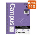 ★6月30日17時注文分よりポイント10倍★ルーズリーフ コクヨ ルーズリーフ用ポケットファイル クリヤーポケット A5(20穴) 8枚 ノ-891