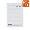 ★5月9日17時注文分よりポイント10倍★ コクヨ 事務用箋 セミB5 横罫枠付25行 50枚 ヒ-502