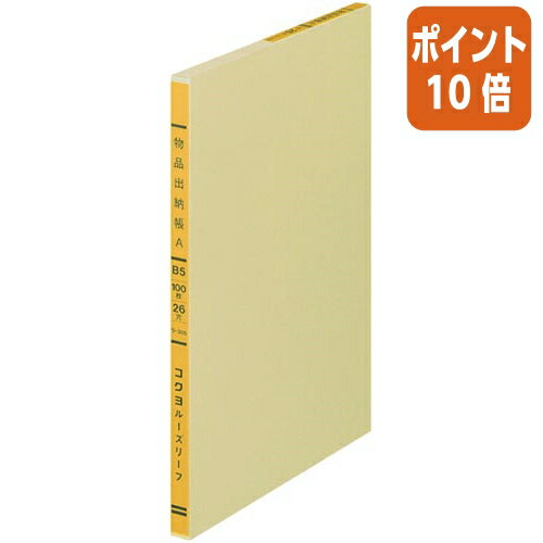 ●目の疲れないグリーンの刷り色で快適に筆記できます。●正規JIS規格寸法ではありません。 【納品について】　弊社は注文後にメーカーへ発注の依頼をしております。在庫は流動的の為、お届けが遅れる場合はご連絡させていただきます。【キャンセルについて】　弊社はご注文頂きました商品の即日手配を心がけております為、 ご注文のタイミングやご注文内容によっては、購入履歴からのご注文キャンセル、修正をお受けできない場合がございます。B5 物品出納帳A 100枚入●目の疲れないグリーンの刷り色で快適に筆記できます。●正規JIS規格寸法ではありません。