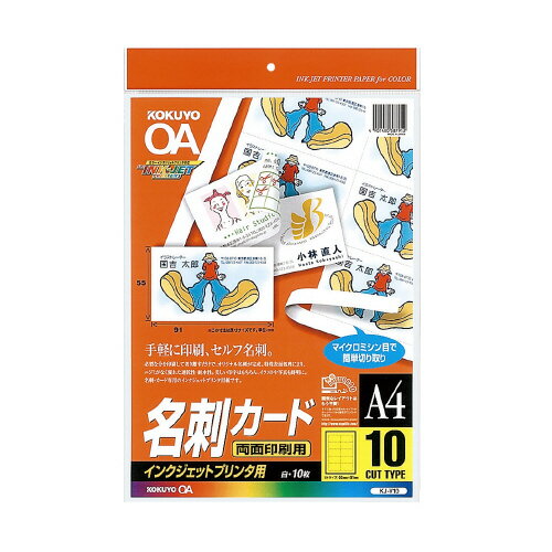 コクヨ インクジェットプリンタ用名刺カード 両面印刷用マット紙 A4 10枚入 KJ-V10