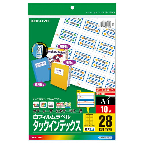 コクヨ カラーLBP＆PPCタックインデックス　フィルムラベル　A4　28面　10枚　青 LBP-T2590B