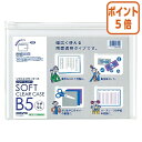 ★3月27日9時注文分よりポイント5倍★ コクヨ ソフトクリヤーケース　クリヤー＆カラー　軟質タイプ　マチなし　B5　透明 クケ-5305T