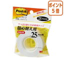 ★6月30日17時注文分よりポイント5倍★ スリーエム ジャパン ポスト・イット カバーアップテープ 25.4mmx17.7m 658R
