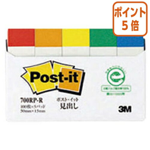 ★5月20日9時注文分よりポイント5倍★付箋 スリーエム ジャパン ポスト・イット再生紙見出し　50×15mm100枚×5レインボー混色 700RP-R