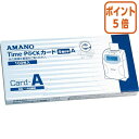 ★5月9日17時注文分よりポイント5倍★ アマノ タイムカード 月末・15日締切 TIMEPACK-Aカ-ド