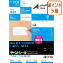 ★6月30日17時注文分よりポイント5倍★ エーワン インクジェット用ラベルシール マット紙 21面 上下余白付 100枚 28932