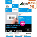 ★6月30日17時注文分よりポイント5倍★ エーワン インクジェット用ラベルシール マット紙 44面 四辺余白付 100枚 28944