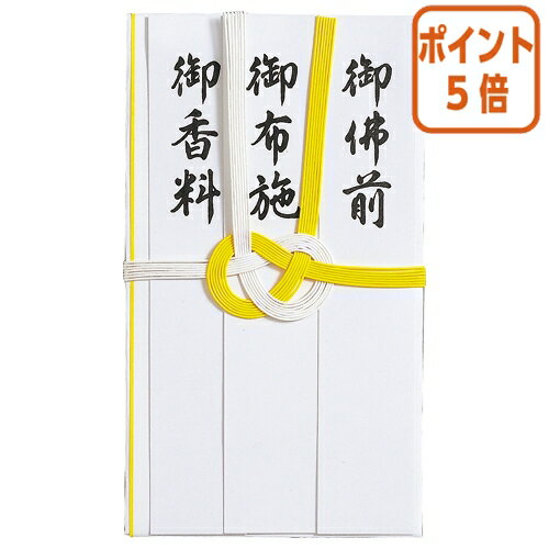 ★3月27日9時注文分よりポイント5倍★ マルアイ 香典袋　本折黄白7本　短冊入　法事用 キ-212