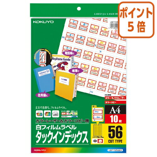 ★10月16日17時注文分よりポイント5倍★ コクヨ LBP＆コピー用タックインデックス　フィルムラベル　A4　..