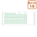★8月25日17時注文分よりポイント5倍★ ヒサゴ ベストプライス版 給与封筒 ドットプリンタ用 3枚複写 BP1204