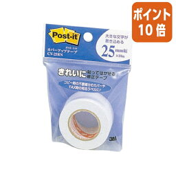 ★3月27日9時注文分よりポイント10倍★スリーエム　ジャパン 　ポスト・イット　カバーアップテープ　25mm×10m　詰替用 CV-25RN