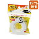 ★6月30日17時注文分よりポイント10倍★ スリーエム ジャパン ポスト・イット カバーアップテープ 25.4mmx17.7m 658R