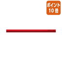 ★5月9日17時注文分よりポイント10倍★ コクヨ マグネットバー 長さ300mm 赤 マク-203NR