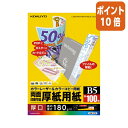 ★3月27日9時注文分よりポイント10倍★コクヨ カラーレーザー＆カラーコピー用紙　両面印刷用厚紙　100枚　B5 LBP-F32