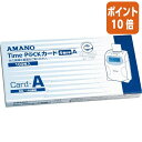 ★5月9日17時注文分よりポイント10倍★ アマノ タイムカード 月末・15日締切 TIMEPACK-Aカ-ド