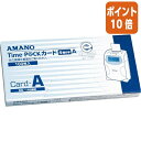 ★3月27日9時注文分よりポイント10倍★アマノ タイムカード　月末・15日締切 TIMEPACK-Aカ-ド