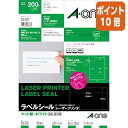 ★3月27日9時注文分よりポイント10倍★エーワン レーザープリンタ用ラベル　A4　10面　20シート入 28387