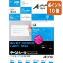 ★5月9日17時注文分よりポイント10倍★ エーワン インクジェット用ラベルシール マット紙 10面 四辺余白付 20枚 28939