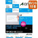 ★6月30日17時注文分よりポイント10倍★ エーワン インクジェット用ラベルシール マット紙 10面 四辺余白付 100枚 28940