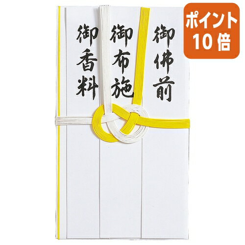 ★3月27日9時注文分よりポイント10倍★マルアイ 香典袋　本折黄白7本　短冊入　法事用 キ-212