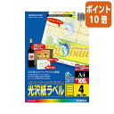 ★3月27日9時注文分よりポイント10倍★コクヨ カラーLBP＆コピー用光沢紙ラベル　A4　100枚入　4面カット LBP-G1905