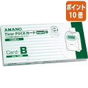 ★5月9日17時注文分よりポイント10倍★ アマノ タイムカード 20日・5日締切 TIMEPACK-Bカ-ド