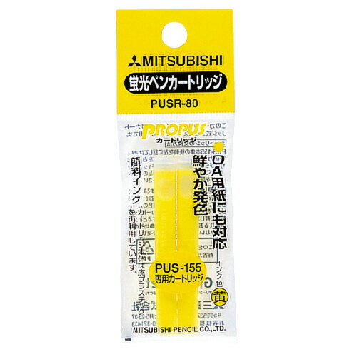 蛍光ペン 三菱鉛筆 プロパス　カートリッジ専用カートリッジ　黄　水性　詰替インク PUSR80-2