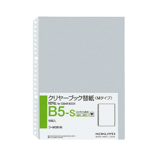 ●中紙をなくした補充用ポケットです。 【納品について】　弊社は注文後にメーカーへ発注の依頼をしております。在庫は流動的の為、お届けが遅れる場合はご連絡させていただきます。【キャンセルについて】　弊社はご注文頂きました商品の即日手配を心がけております為、 ご注文のタイミングやご注文内容によっては、購入履歴からのご注文キャンセル、修正をお受けできない場合がございます。B5縦 2・26穴 15枚入●サイズ/B5-S●穴数/2・26穴対応●入り数/15枚●外寸法/タテ261×ヨコ198●ポケット内寸法/タテ258×ヨコ183●中紙のない補充用ポケットです。