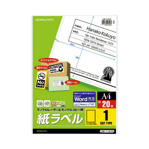 コクヨ モノクロレーザー用紙ラベル　A4　20枚入　1面カット LBP-7167N