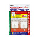オート 特殊吸着シート自在フック 白 耐荷重1.5kg 2個入 OH-31S