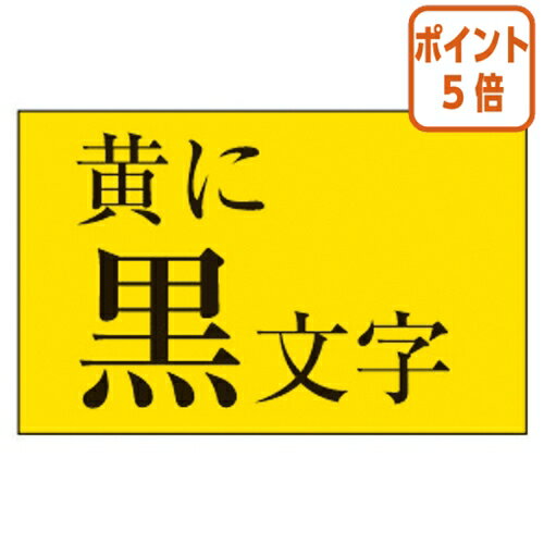 ★6月30日17時注文分よりポイント5倍★カシオ計算機 ネームランドテープカートリッジ5本P スタンダードテープ 黄に黒文字12mm幅 テプラ XR-12YW-5P-E