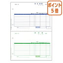 ★8月25日17時注文分よりポイント5倍★ OBC 単票納品書7行 4110 A4タテ 210×297mm 2枚組 4110