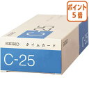 ★6月30日17時注文分よりポイント5倍★ セイコーソリューションズ タイムカードC-25 25日締 C-25カ-ド